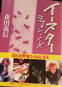 イースター ラフィン・ノーズ