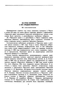 Пермский край. Краеведческий сборник-90