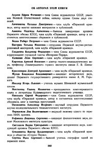 Пермский край. Краеведческий сборник-90
