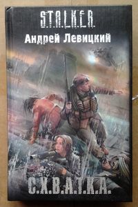 С.Х.В.А.Т.К.А.