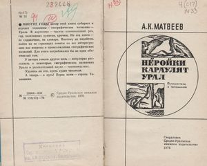 Нёройки Караулят Урал