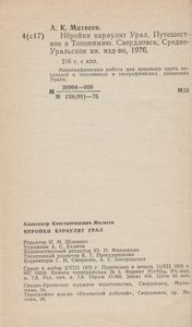 Нёройки Караулят Урал