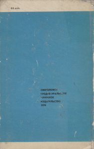 Нёройки Караулят Урал