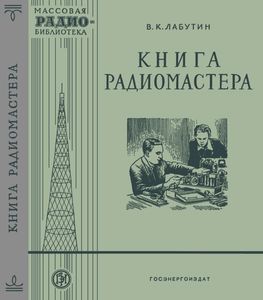 Книга Радиомастера