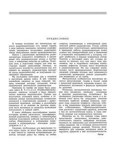 Книга Радиомастера