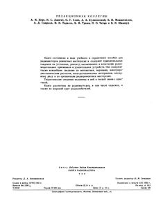 Книга Радиомастера