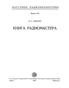 Книга Радиомастера