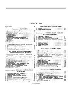 Книга Радиомастера