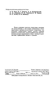 Справочник По Электровакуумным И Полупроводниковым Приборам