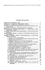 Справочник По Электровакуумным И Полупроводниковым Приборам