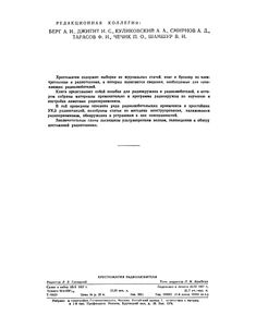 Хрестоматия Радиолюбителя