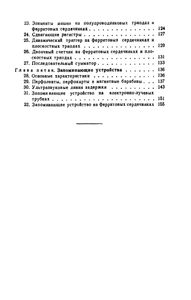 Электронные Цифровые Вычислительные Устройства (Элементы И Схемы)