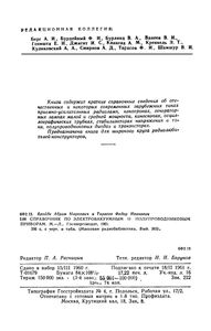 Справочник По Электровакуумным И Полупроводниковым Приборам
