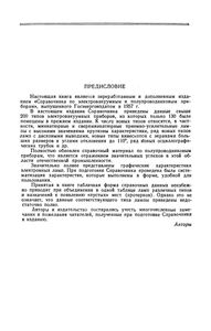 Справочник По Электровакуумным И Полупроводниковым Приборам