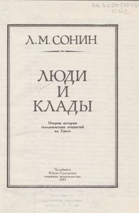Люди И Клады