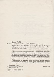 Люди И Клады