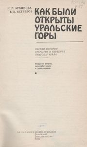 Как Были Открыты Уральские Горы
