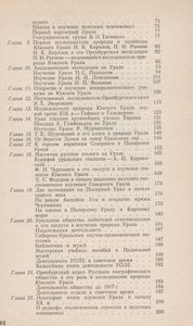 Как Были Открыты Уральские Горы