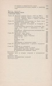 Как Были Открыты Уральские Горы