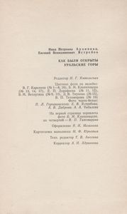 Как Были Открыты Уральские Горы