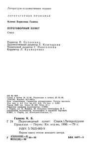 Переговорный пункт