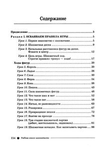 Учебник Юного Шахматиста