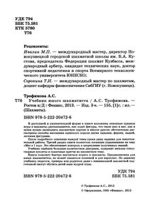Учебник Юного Шахматиста