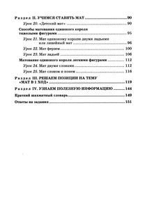 Учебник Юного Шахматиста