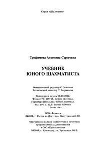 Учебник Юного Шахматиста