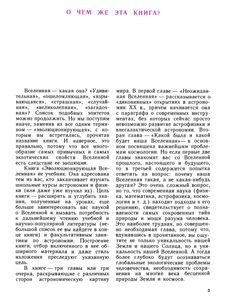 Эволюционирующая Вселенная