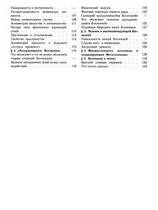 Эволюционирующая Вселенная