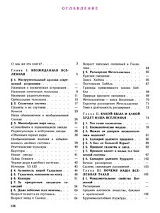 Эволюционирующая Вселенная