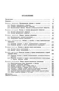 История Физики И Техники
