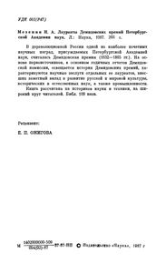 Лауреаты Демидовских Премий Петербургской Академии Наук