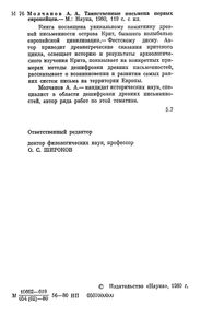 Таинственные Письмена Первых Европейцев