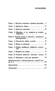 Таинственные Письмена Первых Европейцев