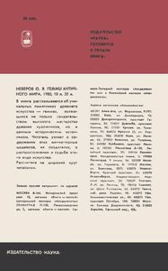 Таинственные Письмена Первых Европейцев