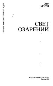 Свет Озарения