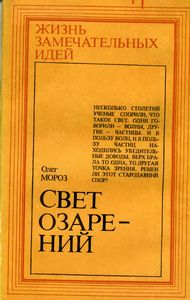 Свет Озарения