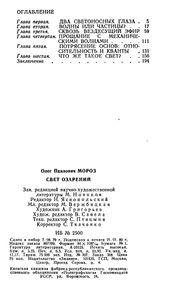 Свет Озарения
