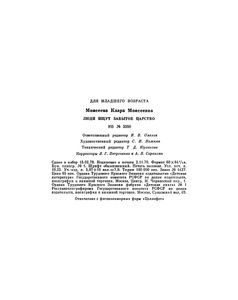 Люди Ищут Забытое Царство: Рассказы Об Археологических Открытиях