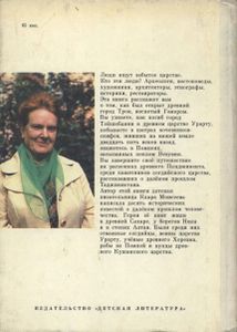 Люди Ищут Забытое Царство: Рассказы Об Археологических Открытиях
