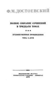 Полное Собрание Сочинений. Том XV.