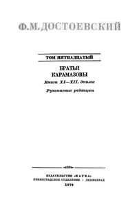 Полное Собрание Сочинений. Том XV.