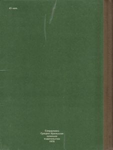 Конец Гиблой Елани