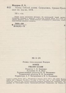 Конец Гиблой Елани
