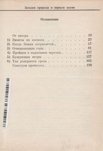 Загадки Природы В Зеркале Науки