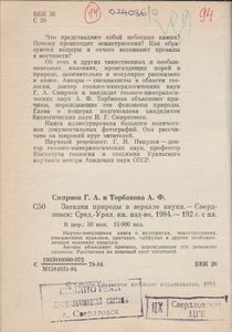 Загадки Природы В Зеркале Науки