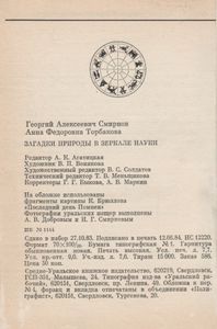 Загадки Природы В Зеркале Науки