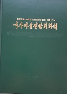 국가미술전람회화첨